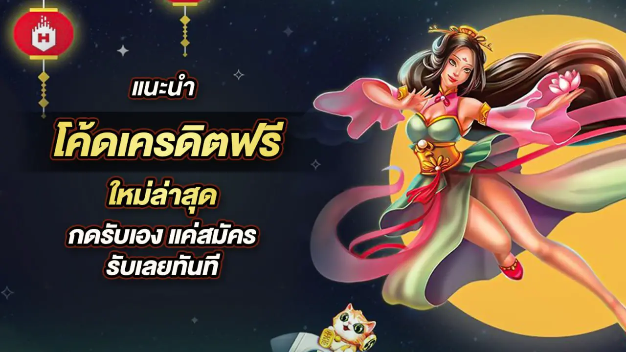 กลยุทธ์การใช้เครดิตฟรีในการเพิ่มเงินทุน