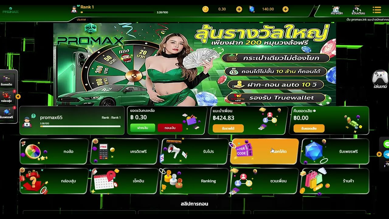 ตรวจสอบโปรโมชั่นเครดิตฟรีที่น่าสนใจในปีนี้