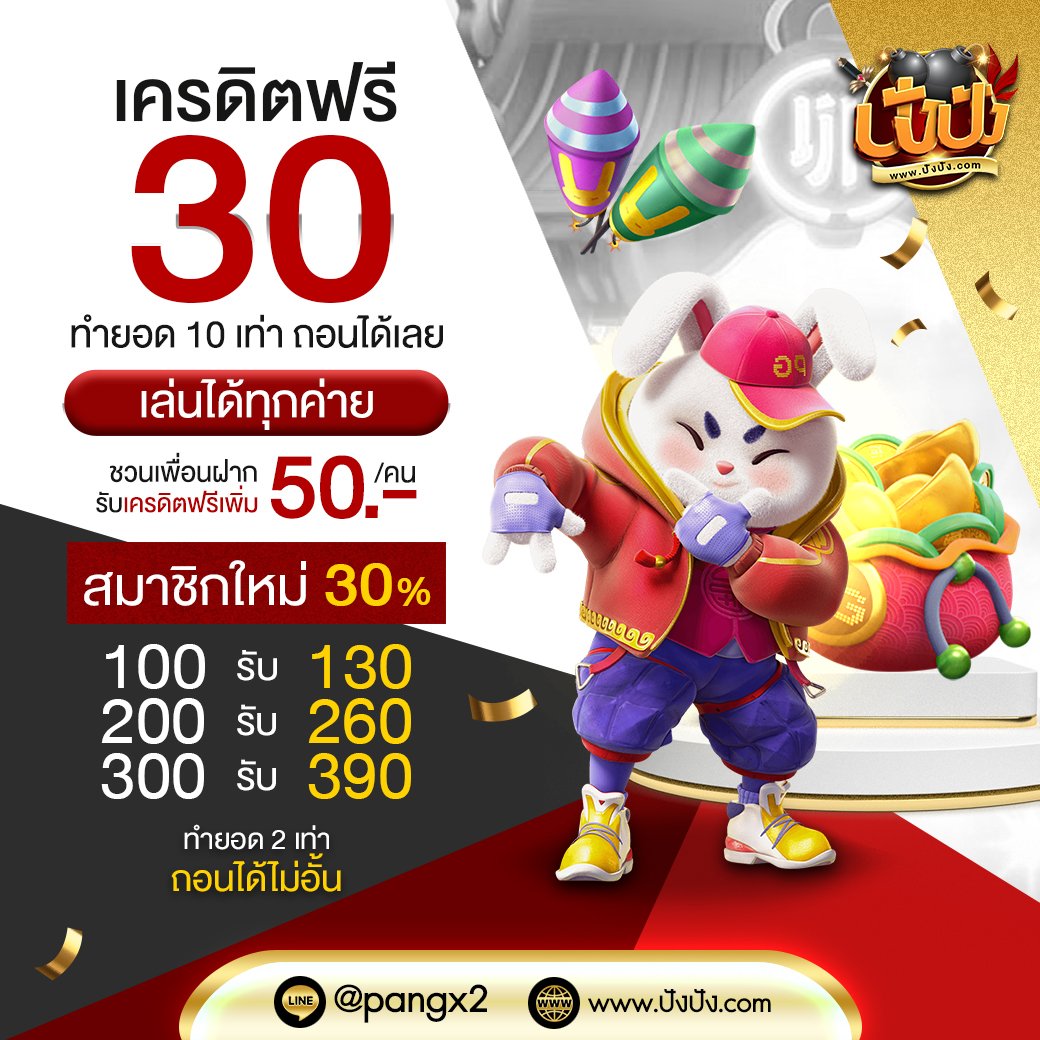 ทดลองเล่นเกมใหม่ฟรีด้วยเครดิตฟรี