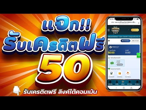 ทดลองเล่นเกมใหม่ฟรีด้วยเครดิตฟรี