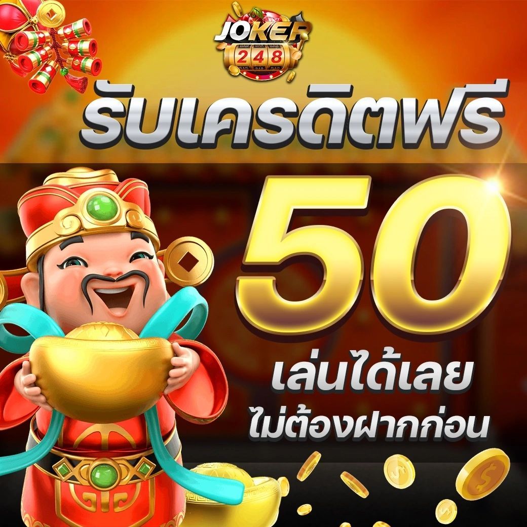 ทำความรู้จักกับเงื่อนไขการใช้เครดิตฟรี