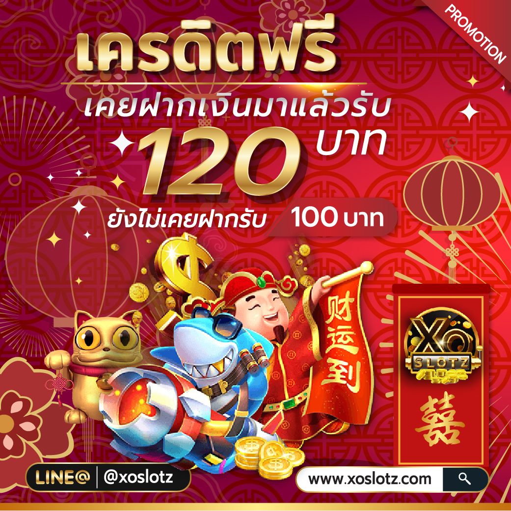 รู้จักข้อดีของเครดิตฟรีอย่างละเอียด