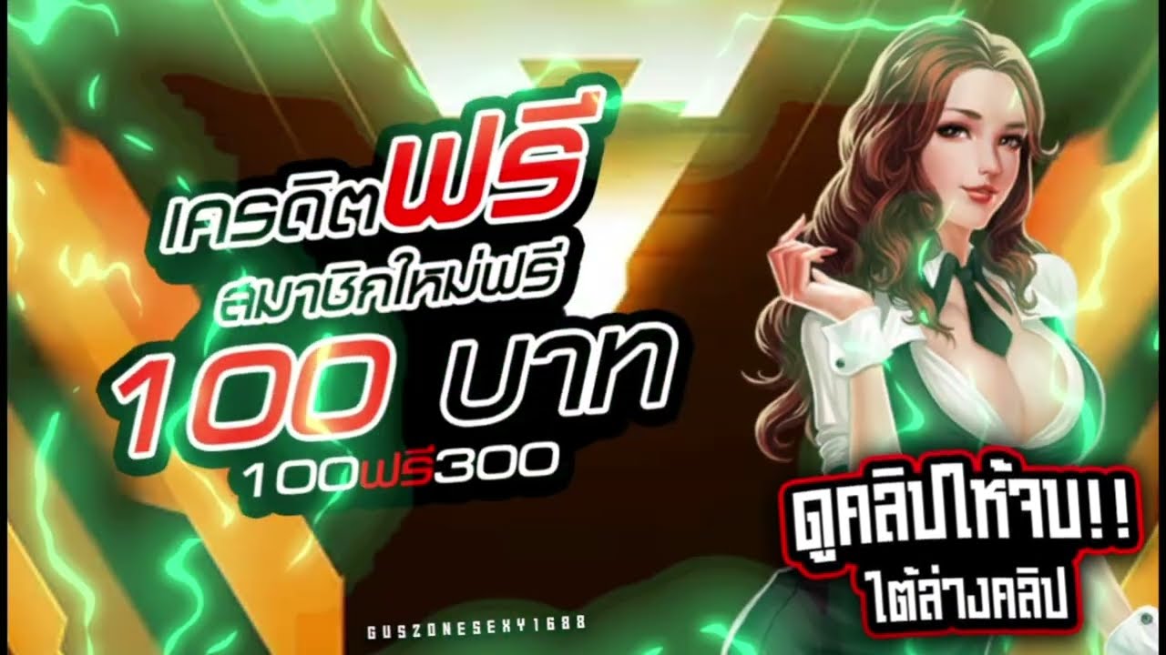 ลดต้นทุนการเดิมพันด้วยเครดิตฟรี