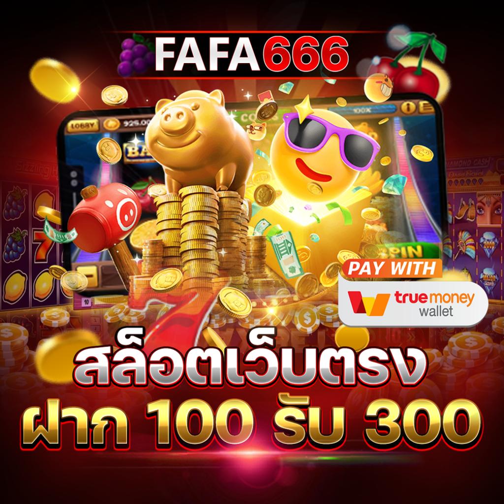 ลองใช้เครดิตฟรีเพื่อค้นหาเกมที่คุณชอบมากที่สุด