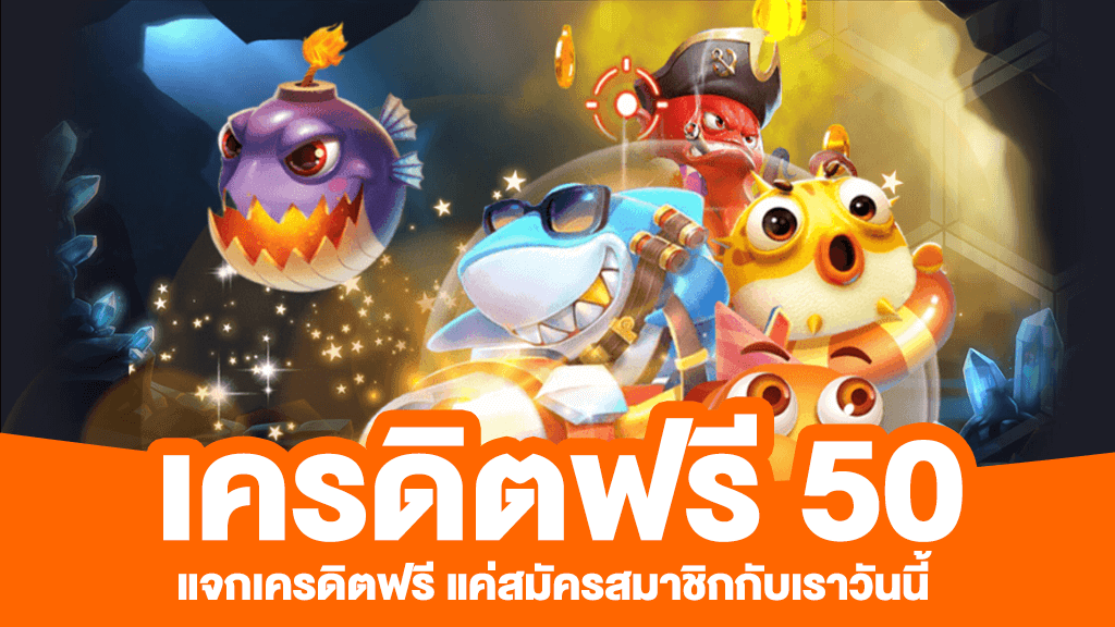 ลองใช้เครดิตฟรีเพื่อค้นหาเกมที่คุณชอบมากที่สุด