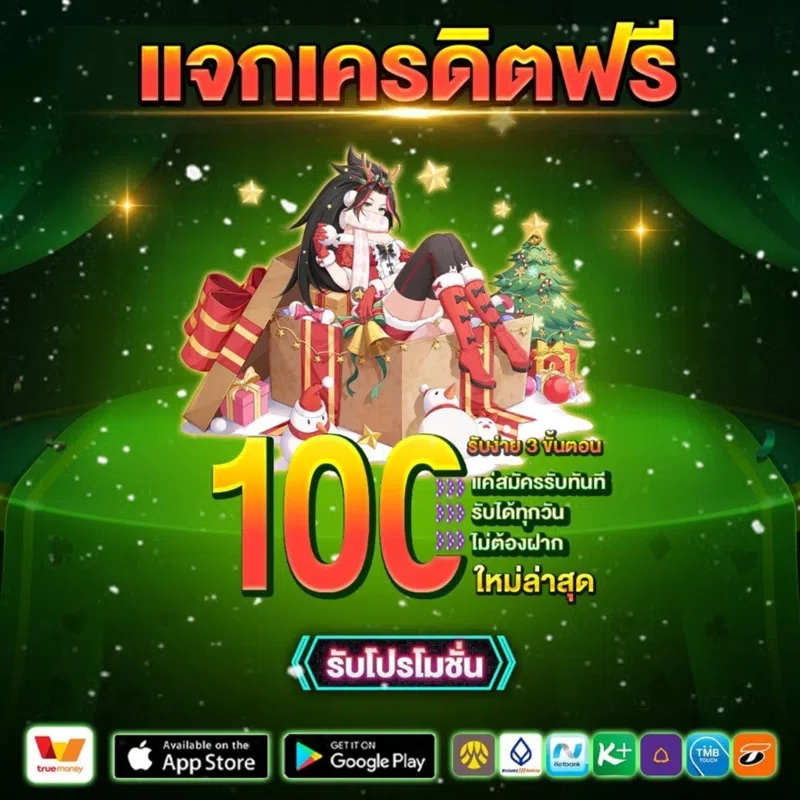 วิธีการใช้เครดิตฟรีเพื่อทดลองเล่นเกมใหม่