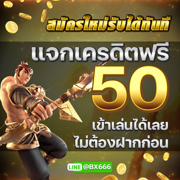 สร้างรายได้จากการใช้เครดิตฟรีอย่างชาญฉลาด