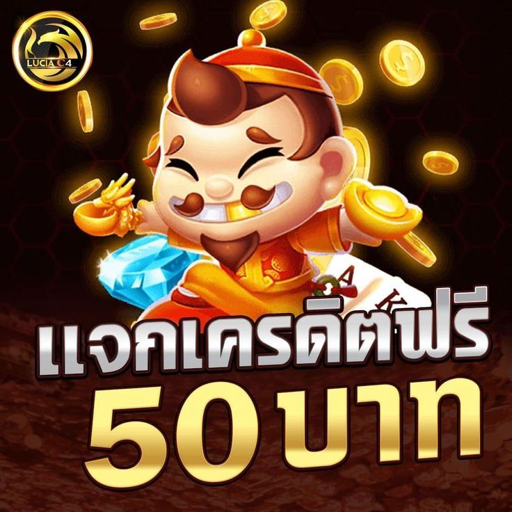 สำรวจเครดิตฟรีเพื่อเพิ่มโอกาสชนะ