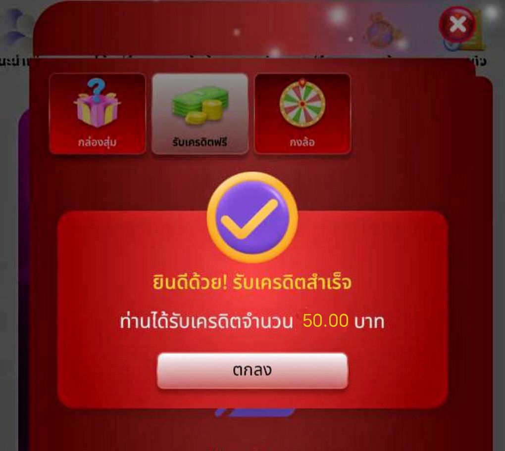 เพิ่มโอกาสชนะด้วยเครดิตฟรี