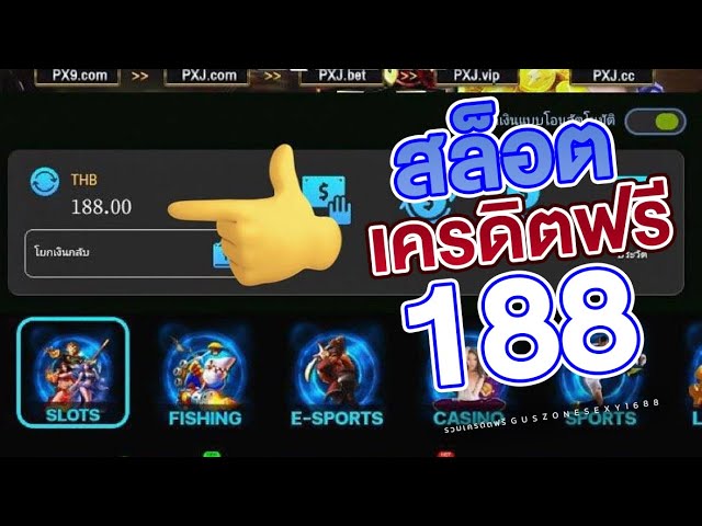 เพิ่มโอกาสชนะด้วยเครดิตฟรี
