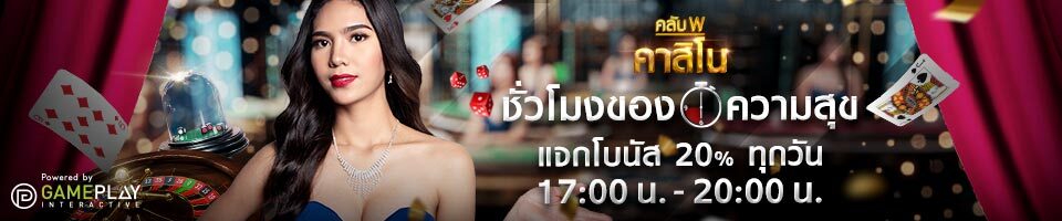 โปรโมชั่น w88